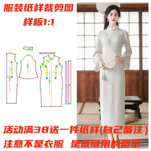 服装纸样裁剪图旗袍礼服样板