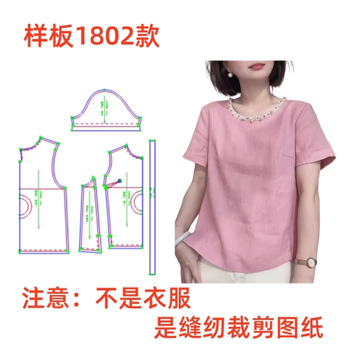 服装纸样裁剪图1802款女宽松圆领短袖上衣样板图11设计图纸