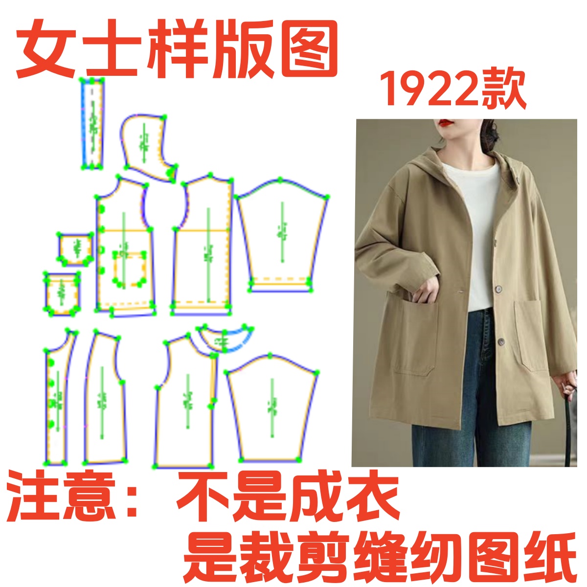 服装裁剪打版1922款宽松落肩袖休闲连帽中长款外套纸样1:1diy设计