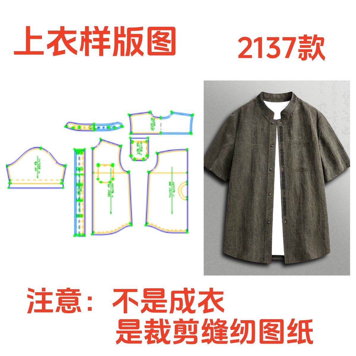 服装裁剪纸样图2137男士夏季香云纱立领短袖九分裤样板1:1diy