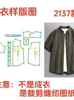 服装裁剪纸样图2137男士夏季香云纱立领短袖九分裤样板1:1diy