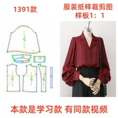 纸样裁剪图气质法式 diy1 西装 女样板设计图1391款 1设计 领衬衫 服装