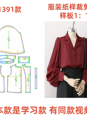缎面垂感西装领衬衫裁剪样板图