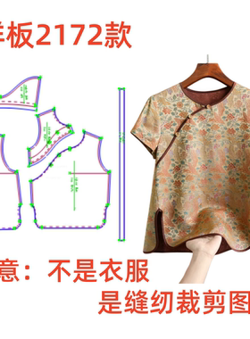 服装纸样2172裁剪图国风休闲圆领真丝缎上衣样板图纸diy1:1制作