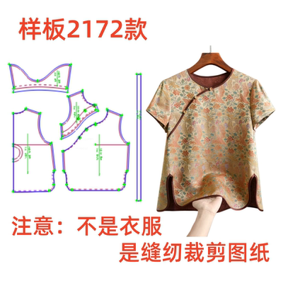 服装纸样2172裁剪图国风休闲圆领真丝缎上衣样板图纸diy1:1制作