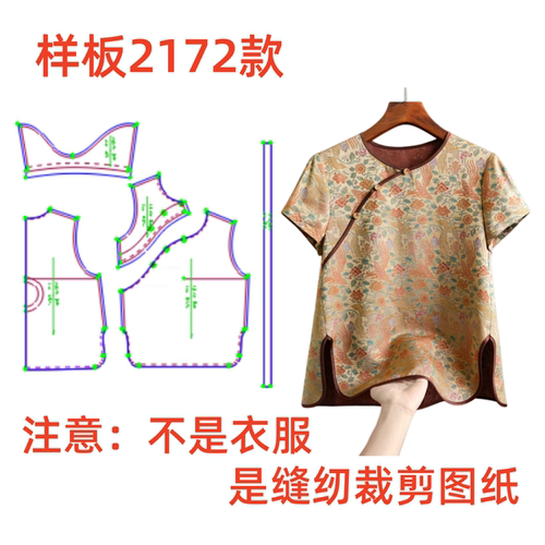 服装纸样2172裁剪图国风休闲圆领真丝缎上衣样板图纸diy1:1制作