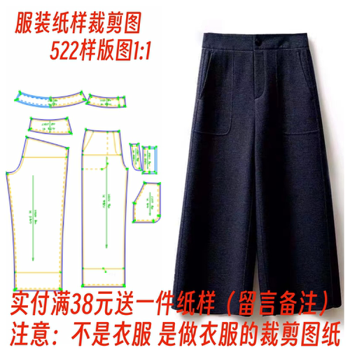 女士双面羊绒直筒阔腿纸样裁剪图