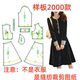 1diy设计制作 小香风微弹连衣裙样板1 服装 纸样裁剪图2000女法式