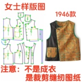 服装 1设计 国风撞色宽松马甲样板diy1 裁剪纸样图1946款 新中式