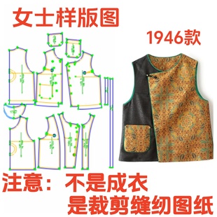 服装裁剪纸样图1946款新中式国风撞色宽松马甲样板diy1:1设计