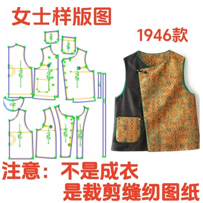 服装裁剪纸样图1946款新中式国风撞色宽松马甲样板diy1:1设计