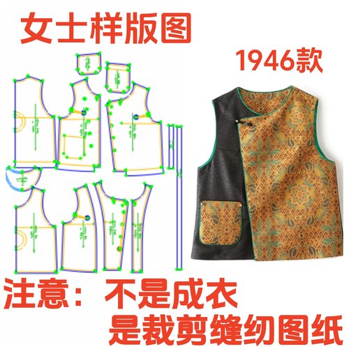 服装裁剪纸样图1946款新中式国风撞色宽松马甲样板diy1:1设计