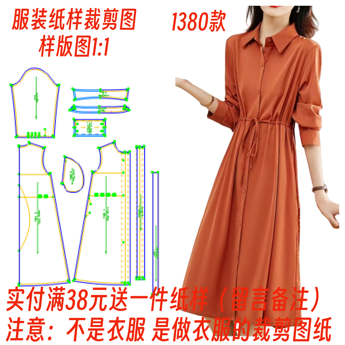 2024新款衬衫连衣裙裁剪图纸样板