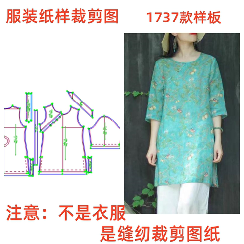 服装纸样裁剪图1737款女士