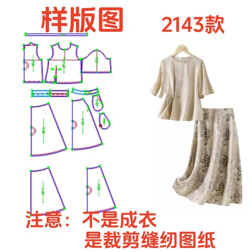服装裁剪制版图2143新中式国风女装气质两件套裙小个子样板