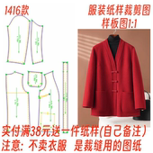 样板制作图diy1 纸样裁剪图双面羊绒大衣女中式 国风盘扣1416新款
