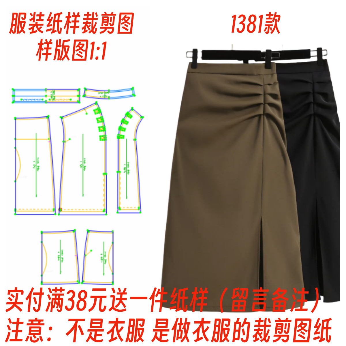 服装纸样裁剪图1381款百搭开叉半身裙a字高腰样板设计图diy1:1