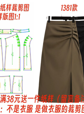 服装纸样裁剪图1381款百搭开叉半身裙a字高腰样板设计图diy1:1