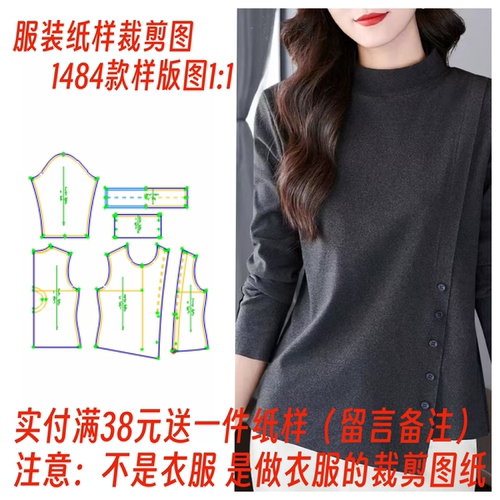 1：1服装纸样裁剪图1484款不规则半高领长袖打底衫设计图DIY
