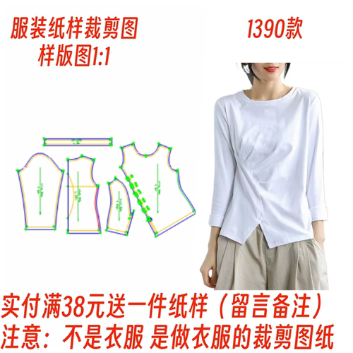 内搭显瘦遮肚2024秋季上衣裁剪图