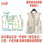 服装 设计1 纸样裁剪制作图1435款 羊剪绒V领皮毛一体坎肩马甲打版