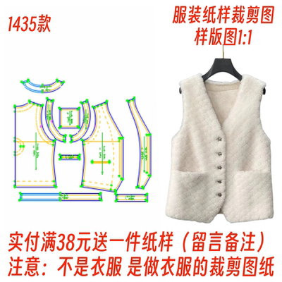 服装纸样裁剪制作图马甲样板