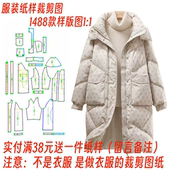 连帽羽绒服diy样板1 面包服装 中长款 纸样裁剪图1488款 1设计 女装