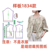 服装 1设计制作 纸样裁剪图1834女士国风宽松落肩防晒外套样板diy1
