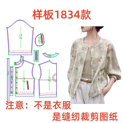 服装纸样裁剪图1834女士国风宽松落肩防晒外套样板diy1:1设计制作