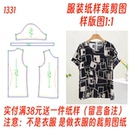 紙樣DIY設(shè)計(jì)樣板圖紙 中老年人造棉綢女短袖 1實(shí)物裁剪圖1331新款