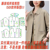 翻领外套diy样板1 廓版 1裁剪图 女士休闲落肩袖 裁衣服纸样图1501款