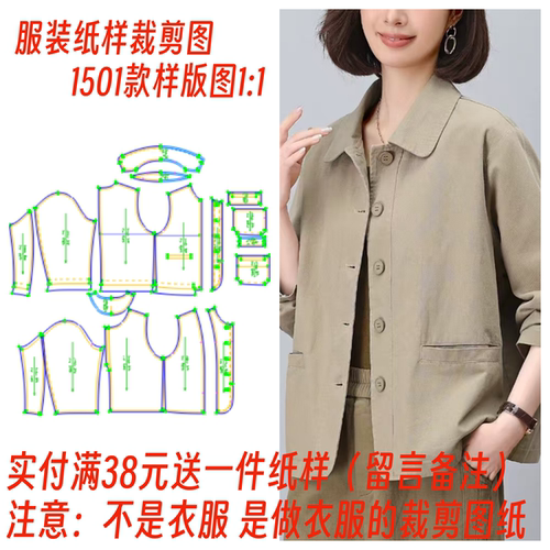 女士落肩袖休闲外套裁剪图