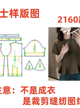 女士服装纸样裁剪图纸2160款花边拼接短TDIY1:1样板图女装制作