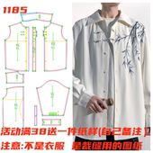 裁剪图1185款 男士 国风廓形衬衫 服装 外套纸样缝纫设计DIY1 1样板图