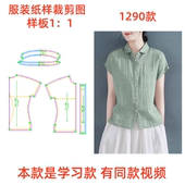 简约宽松棉麻上衣样板设计图DIY1 纸样裁剪图1290款 衬衫 短袖