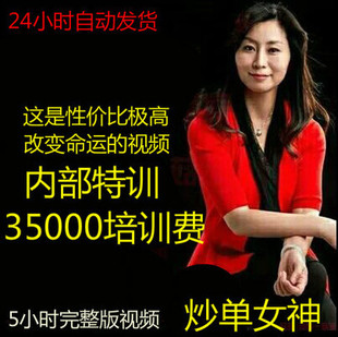 侯婷婷期货内训视频课程炒单女神候婷婷内部培训核心期货视频教程