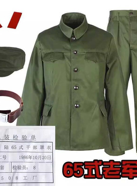 3508正规的确良65式军装军干服涤卡65式军套装抗美援越老兵演出服