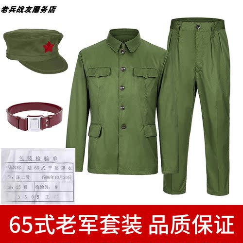 正品65式军套装的确良男