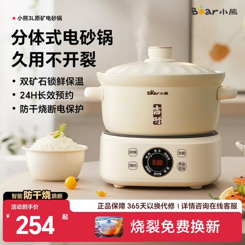 小熊分体电砂锅煲粥炖汤锅