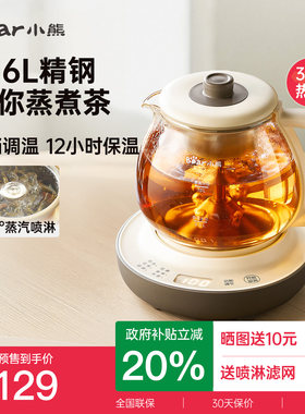 【2.5万爆销】小熊迷你1升煮茶器