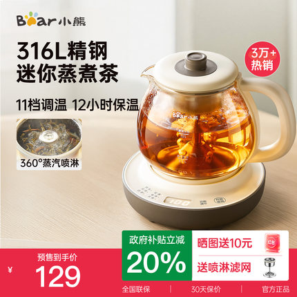 小熊煮茶器2026新款蒸煮一体蒸茶壶喷淋式蒸汽萃茶机智能泡茶饮机