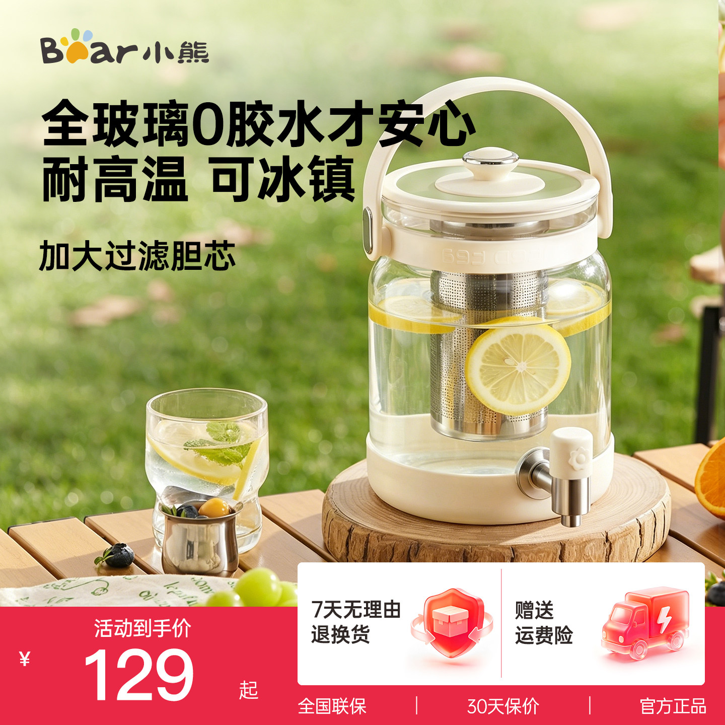 小熊冷水壶带龙头冷饮水果茶冷泡壶凉水壶大容量饮料桶家用放冰箱