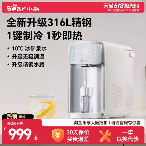【1万+已售】小熊冰水即热饮水机