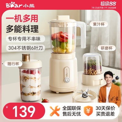小熊榨汁机小型家用水果汁机电动榨汁杯2025新款料理机辅食奶昔杯