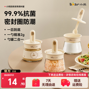 小熊调料盒家用厨房高颜值收纳盒罐子盐罐调料瓶调味料防尘调味罐