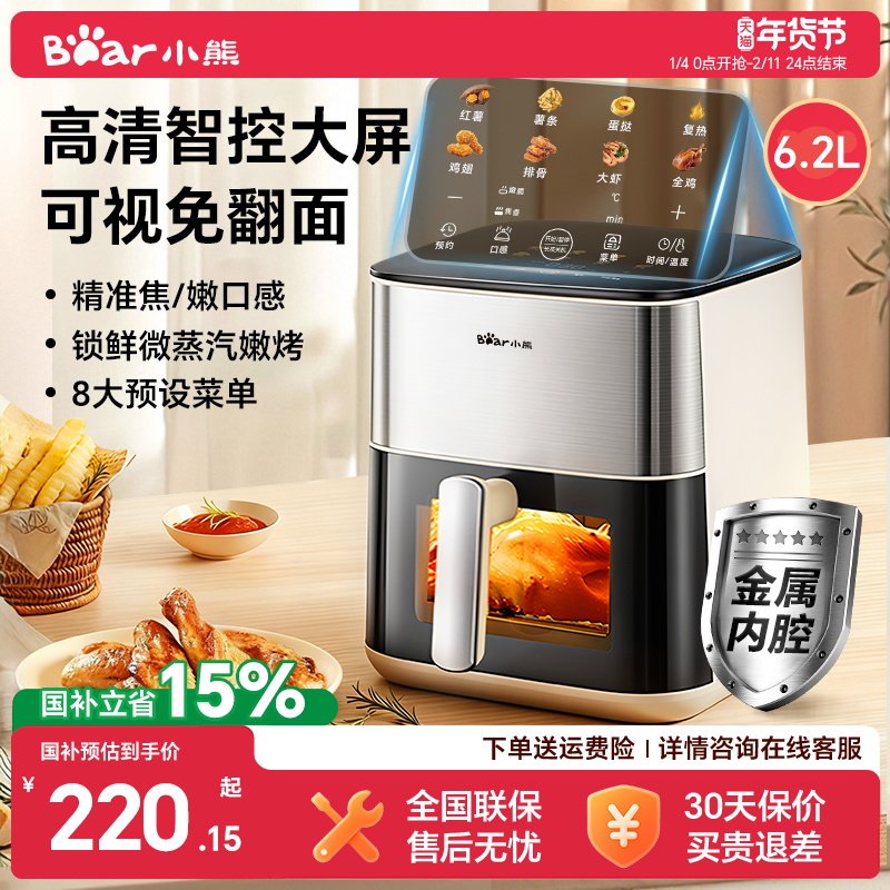 小熊空气炸锅政府补贴新款可视家用电烤箱大容量免翻面空气电炸锅