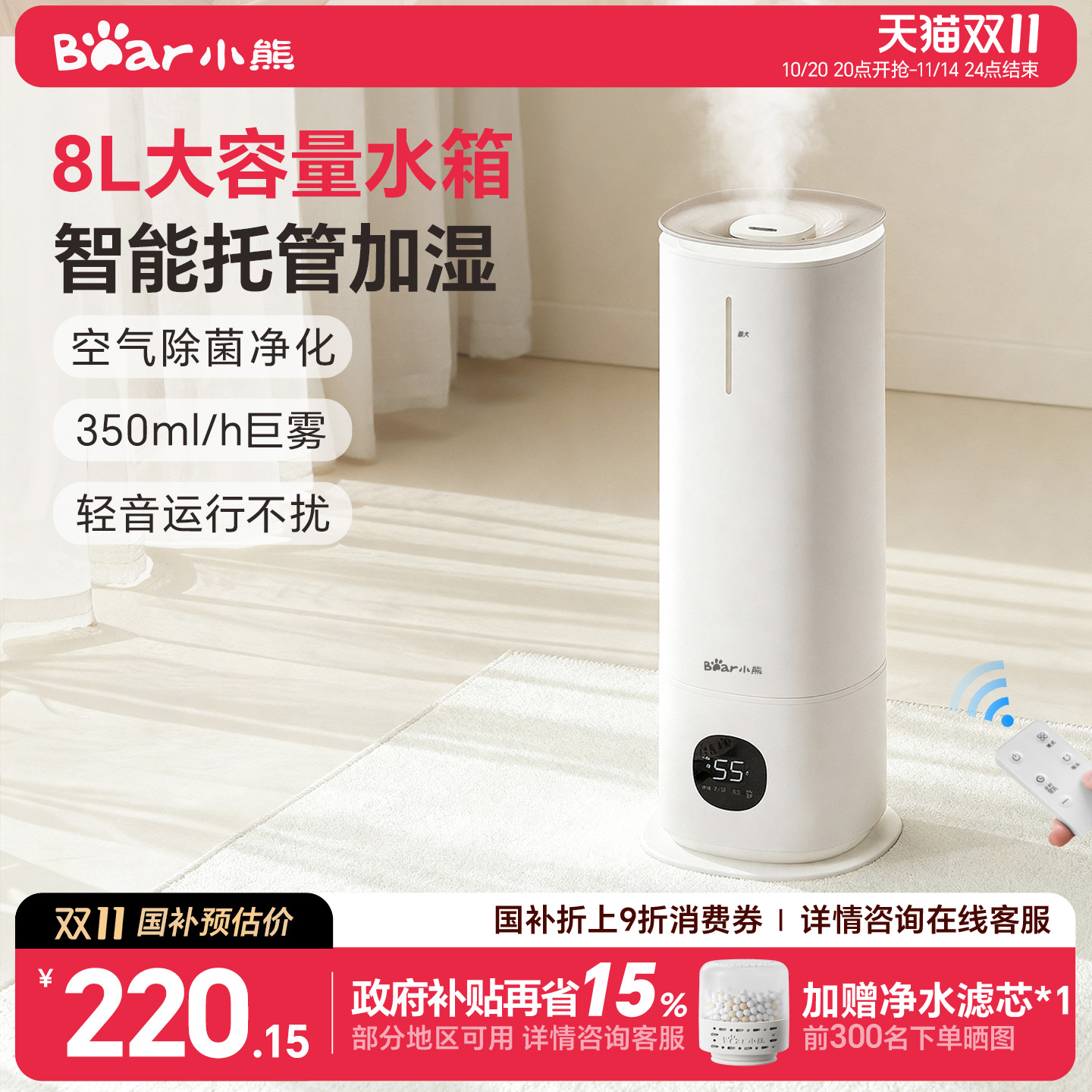 【速抢国补15%】8L落地加湿器