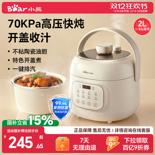 小熊2升抗菌不粘陶瓷油电压力锅