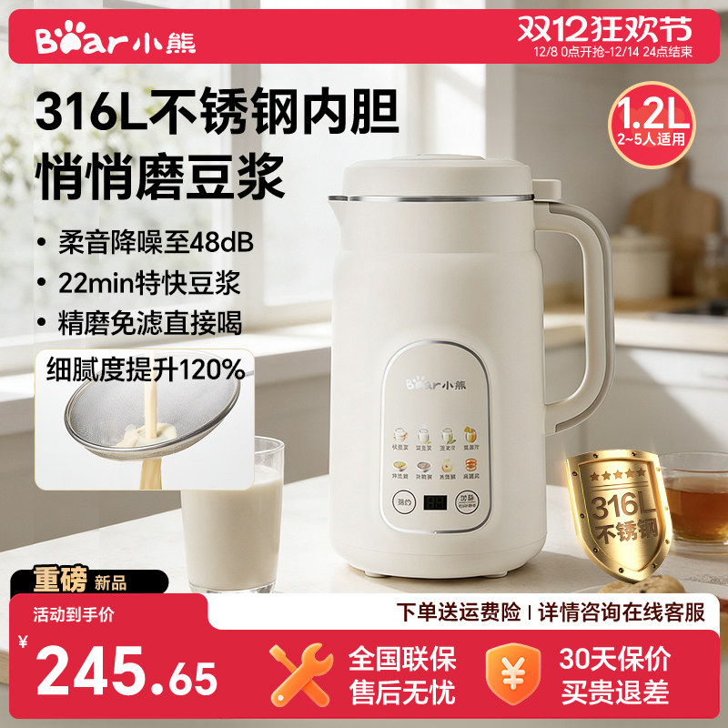 小熊豆浆机家用全自动大容量多功能全自动破壁料理机官方正品新款