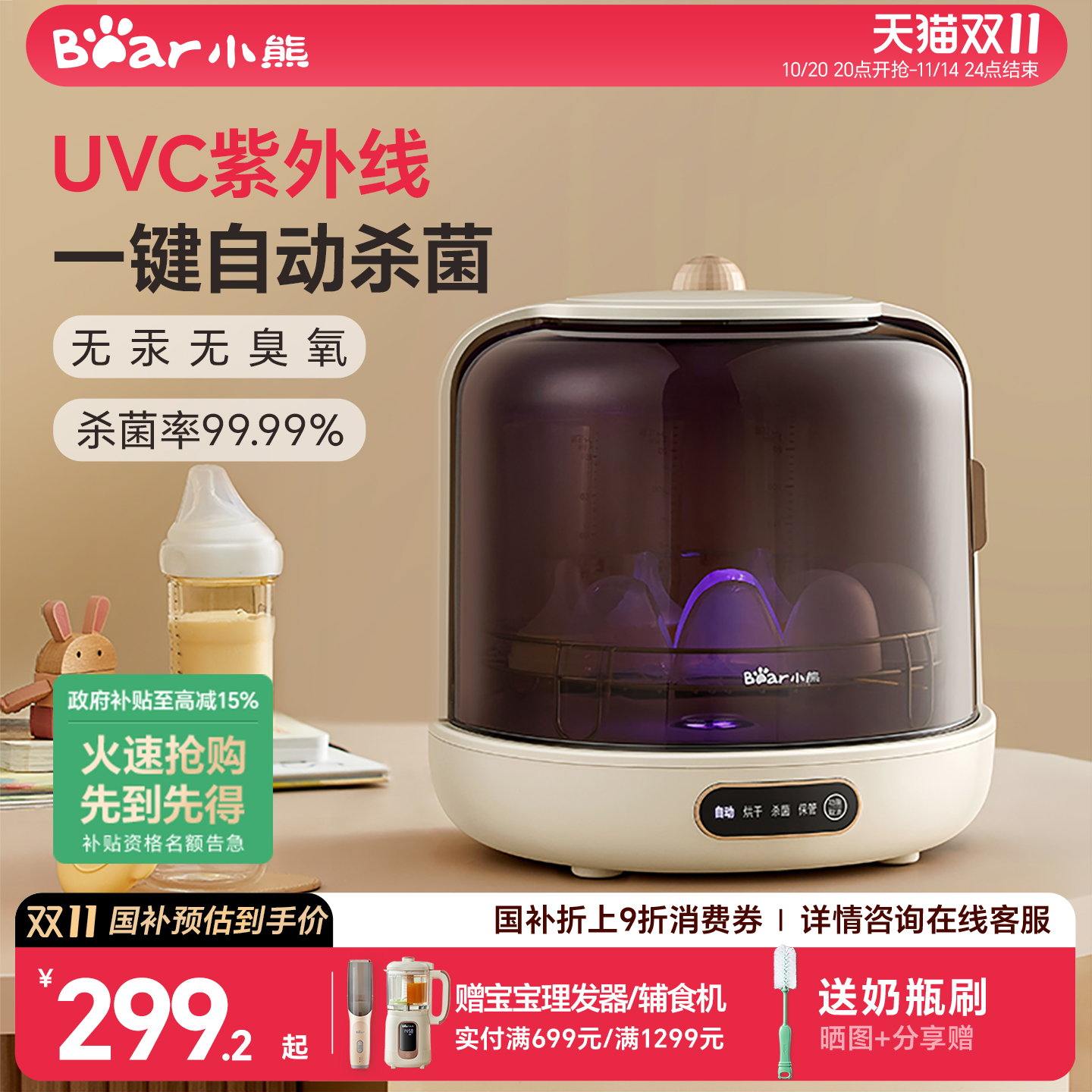 小熊奶瓶消毒器婴儿宝宝专用